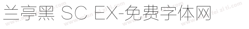 兰亭黑 SC EX字体转换